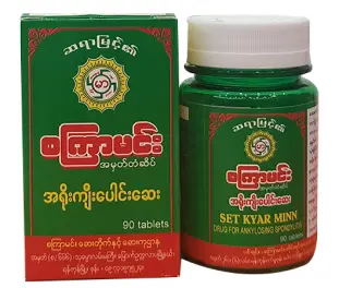 စကြာမင်း ကျီးပေါင်းသောက်ဆေး