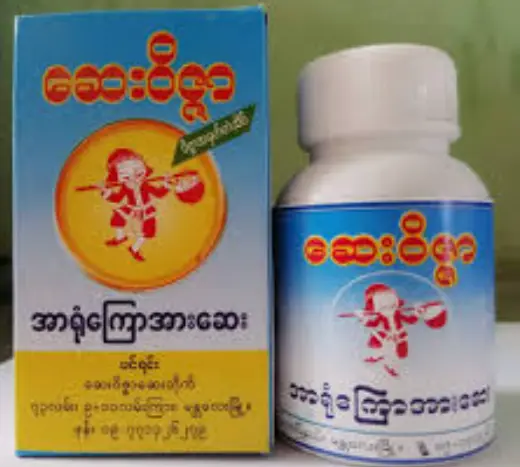 ဆေးဝီဇာ အာရုံကြောအားဆေး