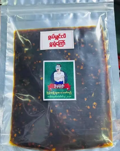 ဉီးမှန်ကြီးရှယ်မျှင်ငါးပိရှူးရှဲကြော်