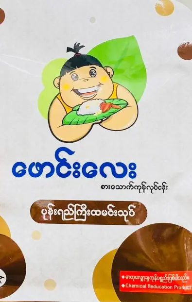 ဖောင်းလေးပုန်းရည်ကြီးသုပ်