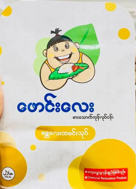 ဖောင်းလေးမန်းတလေးထမင်းသုပ်