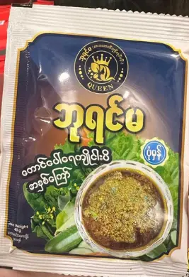 ဘုရင်မတောင်ပေါ်ရေကျိုငပိအနှစ်ကြော် ပုံမှန် အထုပ်