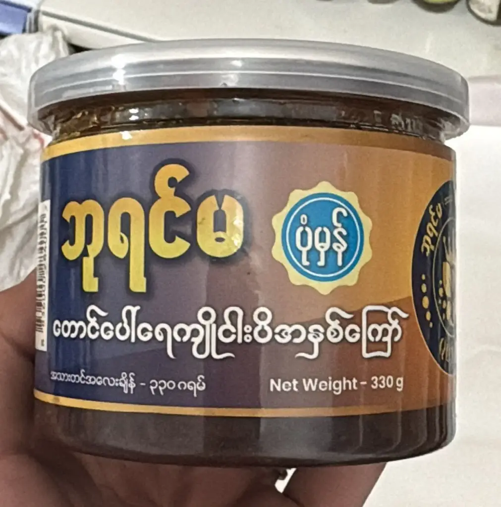 ဘုရင်မတောင်ပေါ်ရေကျိုငပိအနှစ်ကြော် ပုံမှန် ဘူး