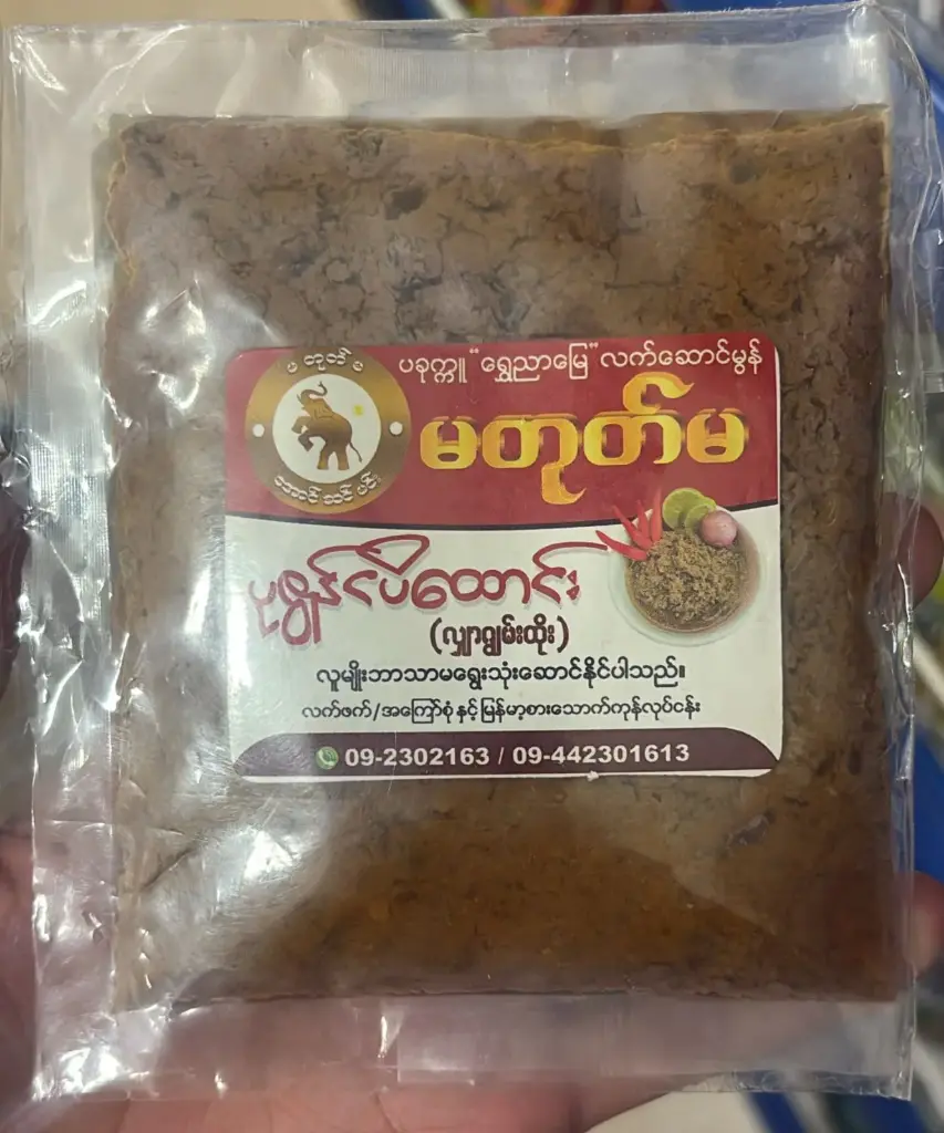 မတုတ်မပုဇွန်ငပိထောင်း