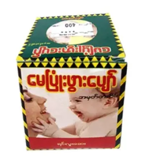 မေပြုံးဖွားပျော်