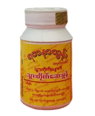 ရတနာထွန်း သွားတိုက်ဆေးမှုန့် 