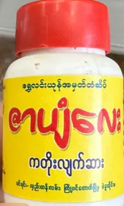 [WH01681] ဇာပျံလေးကတိုးလျက်စား ဘူး