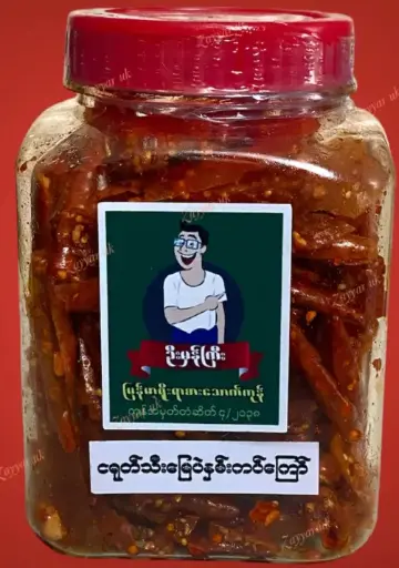 [WH01990] ဉီးမှန်ကြီးငရုပ်သီးမြေပဲနှမ်းကပ်ကြော်