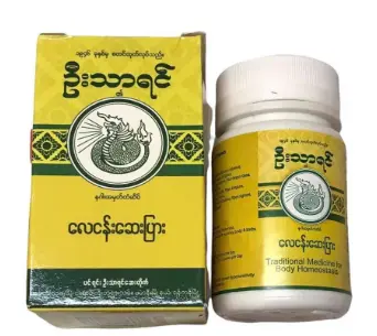 [WH00737] ဉီးသာရင် လေငန်းဆေးပြား သောက်ဆေး