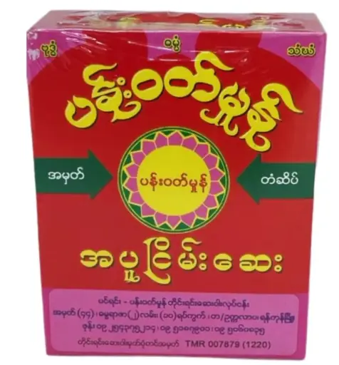 [WH00238] ပန်းဝတ်မှုန် အပူငြိမ်းဆေး 