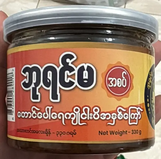 [WH00776] ဘုရင်မတောင်ပေါရေကျိုငါးပိအနှစ်ကြော် အစပ် ဘူး