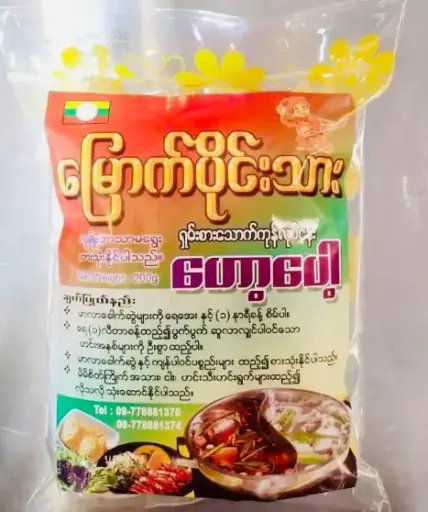 [WH01754] မြောက်ပိုင်းသားဟော့ပေါ့